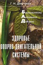 Здоровье опорно-двигательной системы
