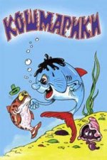 Бродник: сказка-раскраска