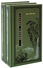 Речные заводи. Роман в 2-х томах