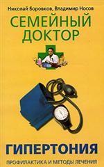 Гипертония. Профилактика и методы лечения