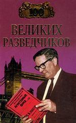 100 великих разведчиков