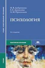 Психология: учебник. 7-е издание