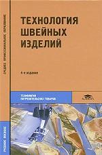 Технология швейных изделий