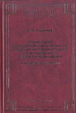 Освобождение от уголовной ответственности, прекращение уголовного дела (преследования), отказ в его возбуждении