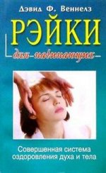 Рэйки для начинающих