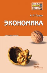 Экономика конспект лекций