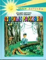 Озорные рассказы. Сборник