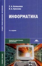 Информатика:  учебное пособие