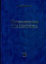 Математическая статистика