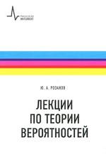 Лекции по теории вероятностей