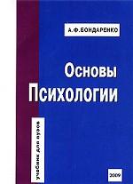 Основы психологии