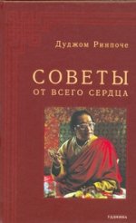 Советы от всего сердца