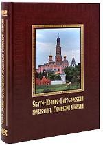 Свято-Иоанно-Богословский монастырь Рязанской епархии