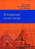 Управление качеством