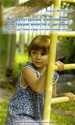 Физкультурные комплексы, растущие вместе с детьми дома, в детском саду и начальной школе