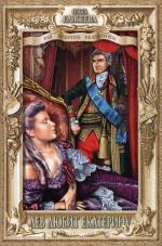 Лев любит Екатерину