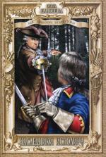 Наследники исполина