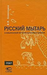 Русский мытарь. О невыносимой легкости налогового бремени