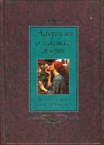 Афоризмы о законах жизни. В сочельник роза не цветет