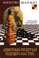 Дебютный репертуар будущего мастера