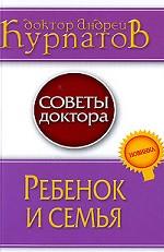 Ребенок и семья