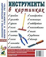 Инструменты в картинках