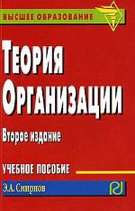 Теория организации