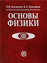 Основы физики