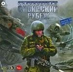 Chronostorm. Сибирский рубеж (PC-DVD) (Jewel)