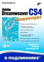 Adobe Dreamweaver CS4 + CD