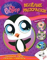 Веселые раскраски