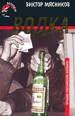 Водка