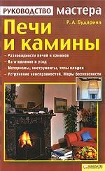 Печи и камины
