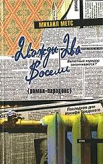 Дважды два восемь