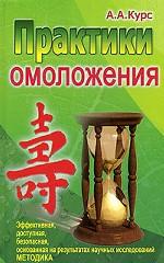 Практики омоложения