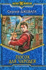 Посох для чародея