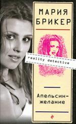 Апельсин-желание (файл PDF)