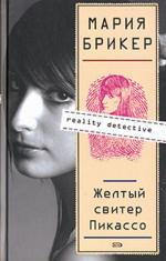 Желтый свитер Пикассо (файл PDF)