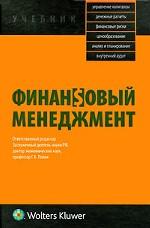 Финансовый менеджмент