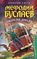 Ожерелье Дриады (файл PDF)