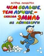 Чем больше, тем лучше, - сказал Эмиль из Леннеберги