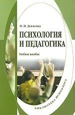 Психология и педагогика