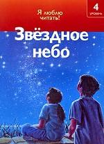 Звездное небо