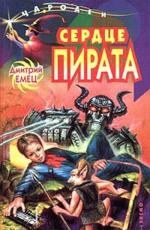 Сердце пирата (файл RTF)