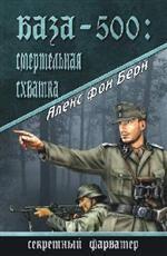 База-500: Смертельная схватка
