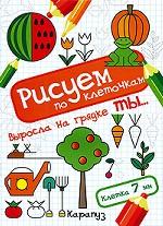 Выросла на грядке ты