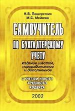 Самоучитель по бухгалтерскому учету