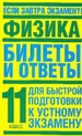 Физика. 11 класс. Билеты и ответы