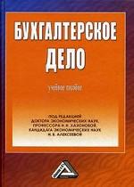 Бухгалтерское дело