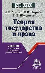 Теория государства и права